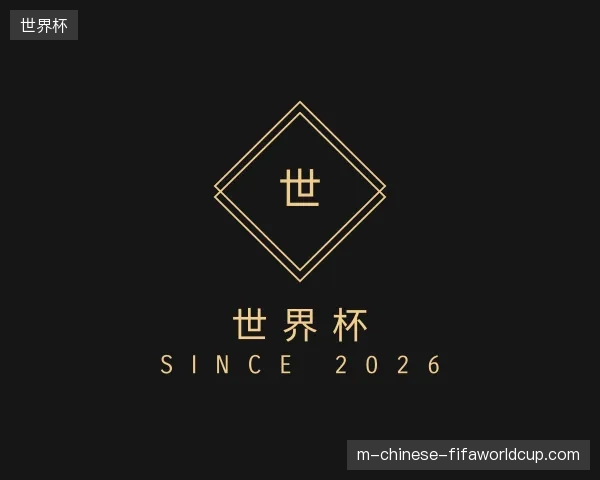 走近世界杯官方